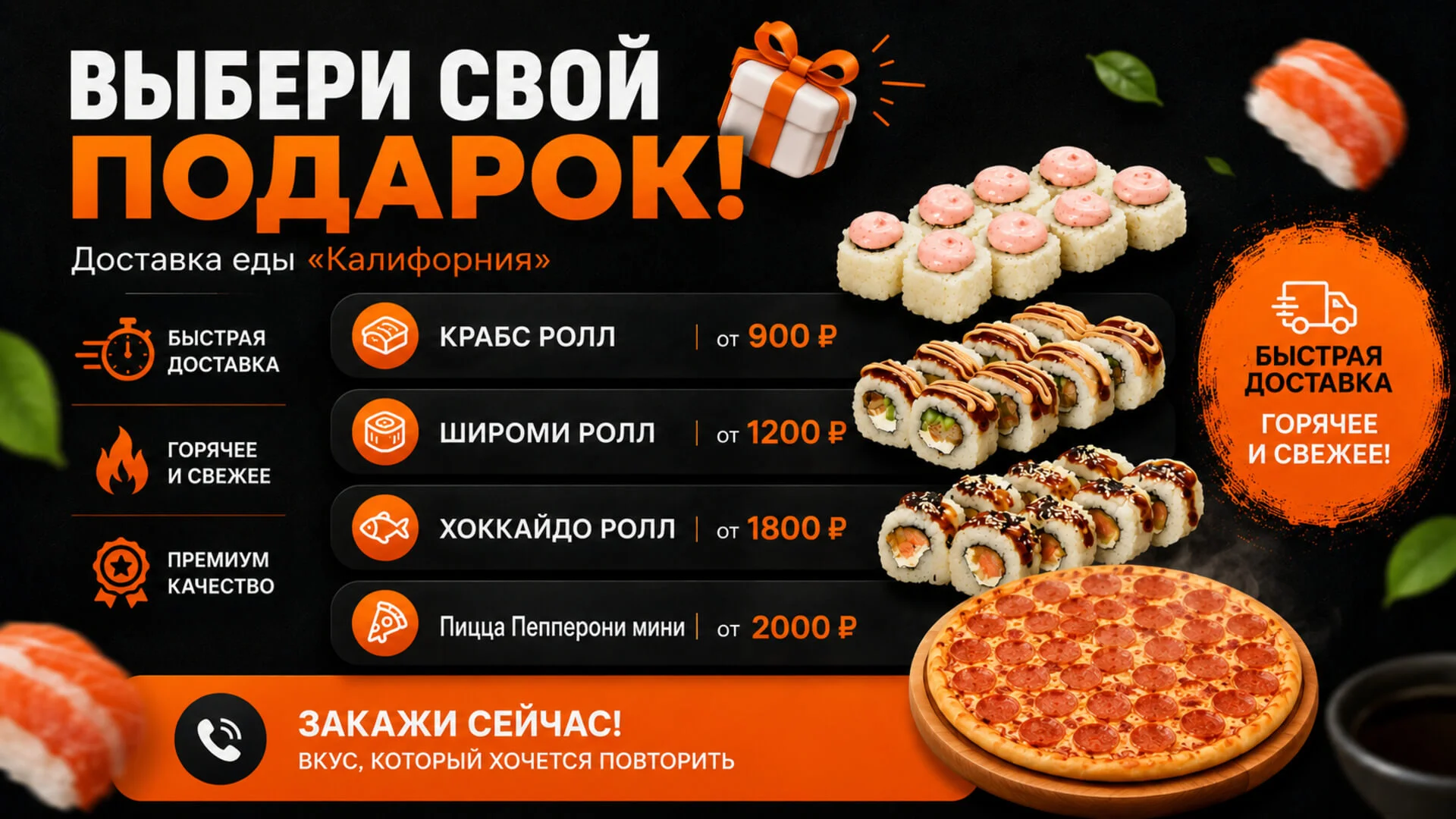 Бонус к заказу