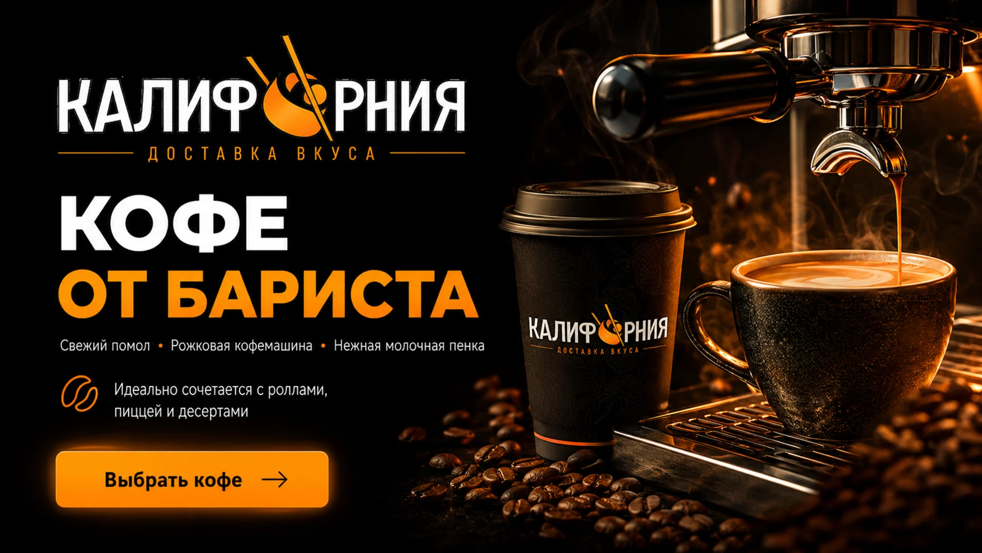 Кофе от бариста в Калифорнии