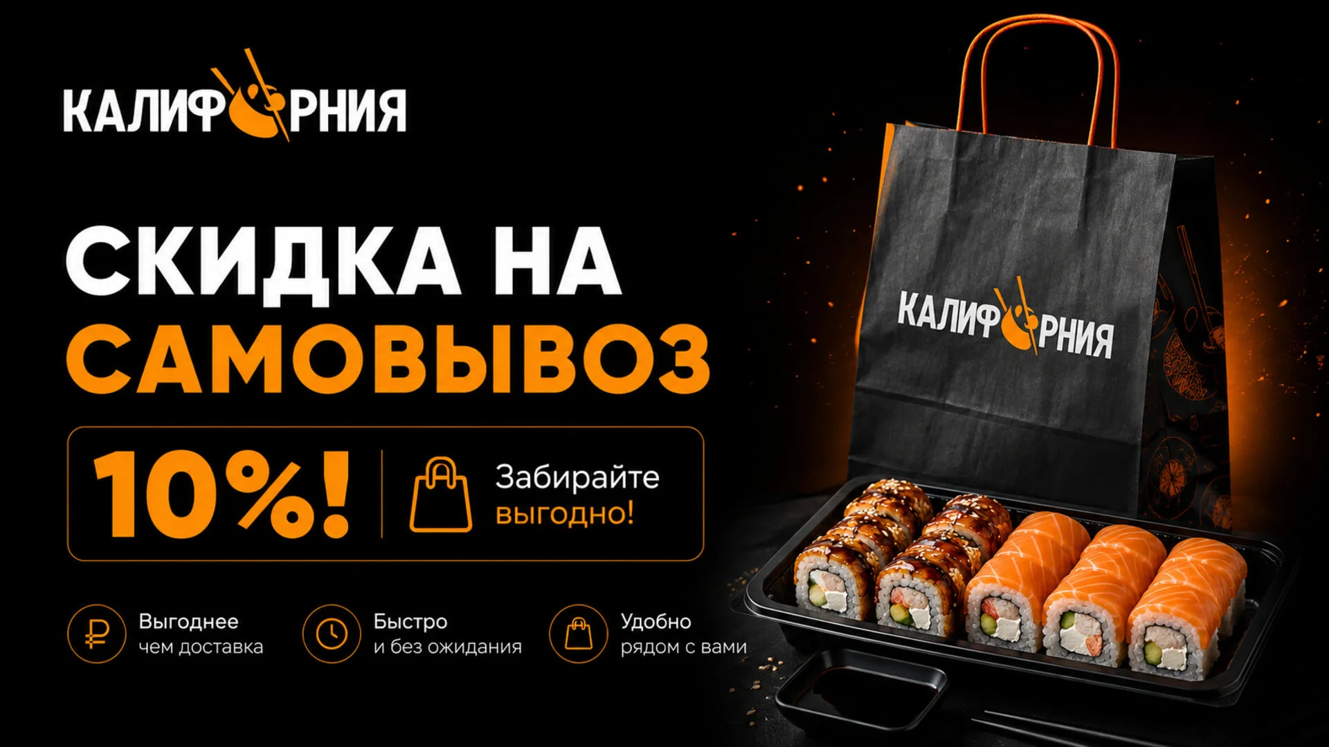Скидка на самовывоз