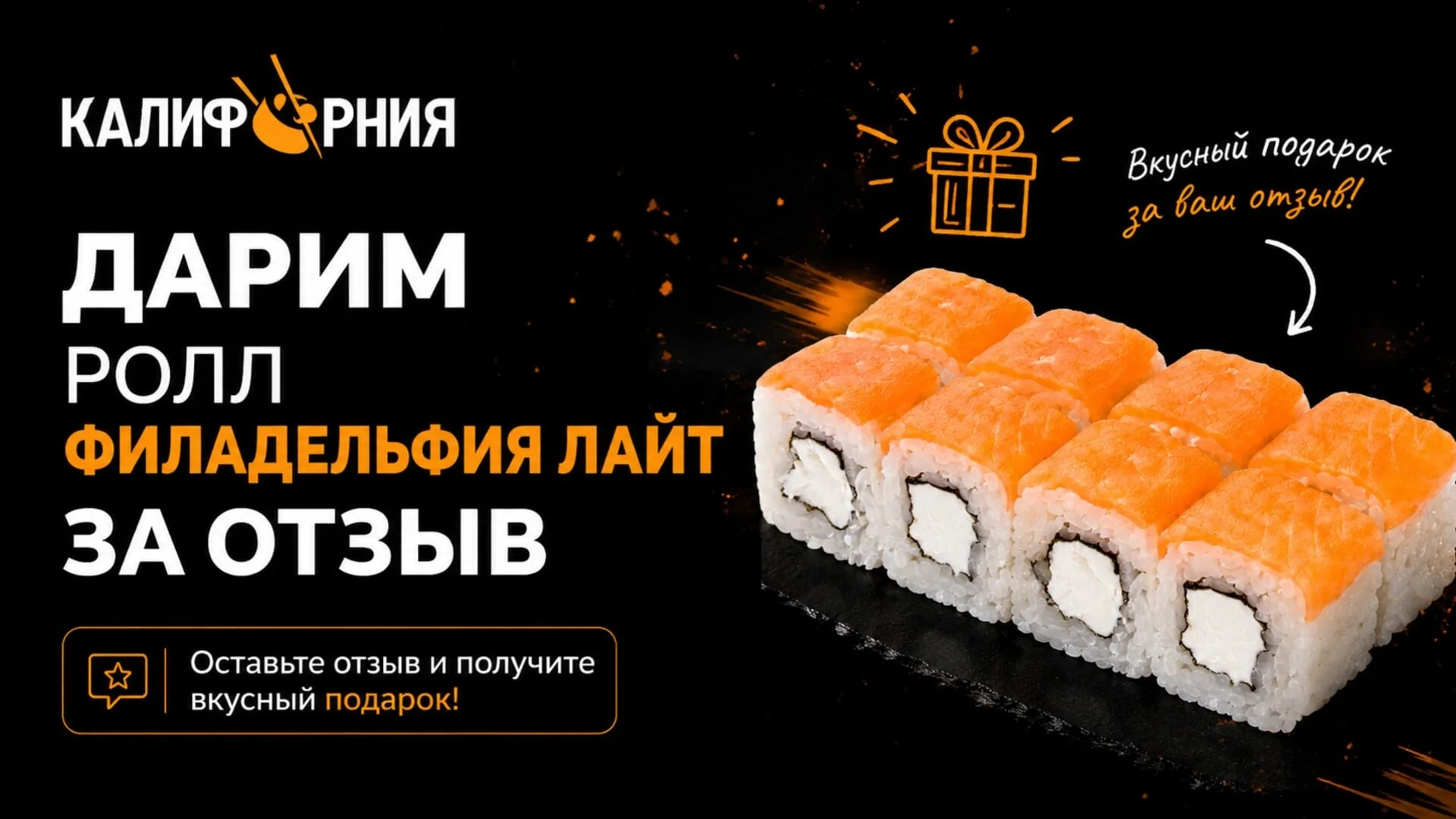Подарок за отзыв